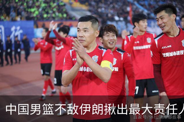 中国男篮不敌伊朗揪出最大责任人！运动战0分+7失误，辜负总局期待
