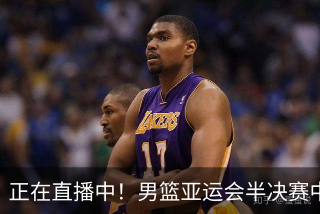 正在直播中！男篮亚运会半决赛中国男篮对阵日本，赢的将和韩国争冠