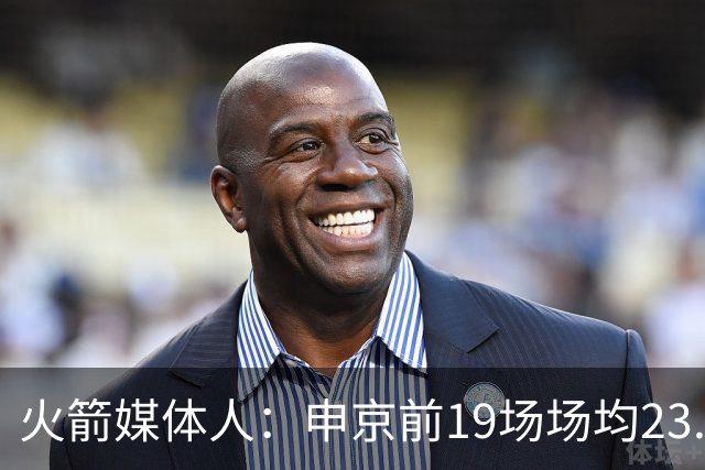 火箭媒体人：申京前19场场均23.1+9.1+7.1 但被艾顿打爆无法接受