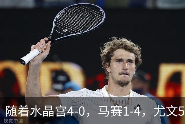 随着水晶宫4-0，马赛1-4，尤文5-0奈梅亨，欧联最新积分榜出炉